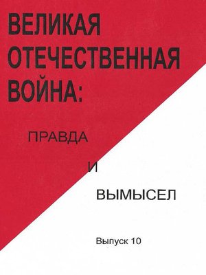 cover image of Великая Отечественная война